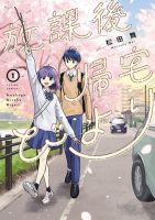 Houkago Kitaku Biyori ความสุขเล็กๆระหว่างทางกลับบ้าน - Comedy, Manga, Romance, School Life, Seinen, Slice of Life